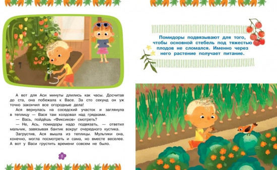 Ася и Вася. Миссия с хвостиками