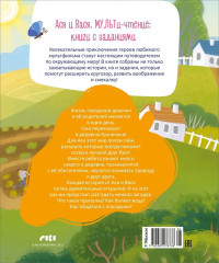 Ася и Вася. Миссия с хвостиками - Фото 5