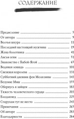 Сказочные женщины. Баба-Яга, Снежная королева и другие персонажи фольклора разных стран - Фото 1