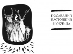 Сказочные женщины. Баба-Яга, Снежная королева и другие персонажи фольклора разных стран - Фото 5