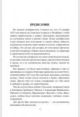 Любовь, не знающая оков. Семьи декабристов в ссылке - Фото 1