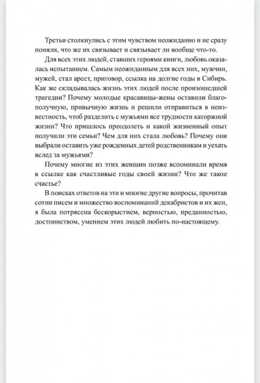 Любовь, не знающая оков. Семьи декабристов в ссылке
