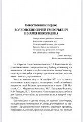 Любовь, не знающая оков. Семьи декабристов в ссылке - Фото 3