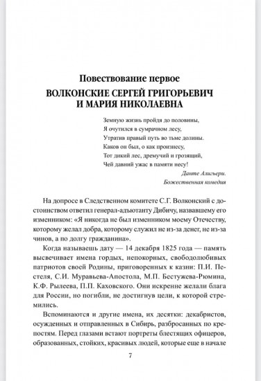 Любовь, не знающая оков. Семьи декабристов в ссылке