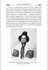 Любовь, не знающая оков. Семьи декабристов в ссылке - Фото 7