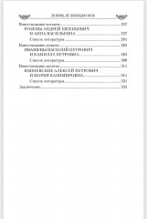 Любовь, не знающая оков. Семьи декабристов в ссылке - Фото 9