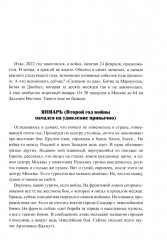 И что сбылось. Как мы жили и выжили на переломе веков. Том 4. 2020-2024 гг. - Фото 1