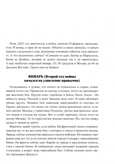 И что сбылось. Как мы жили и выжили на переломе веков. Том 4. 2020-2024 гг.