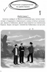 Гроза. Краткое содержание. Анкеты и профили героев. Сюжетные и любовные линии - Фото 2