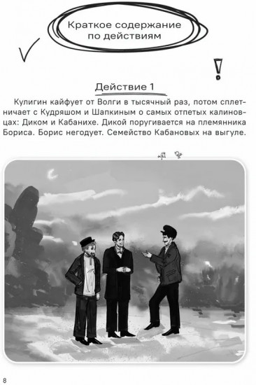 Гроза. Краткое содержание. Анкеты и профили героев. Сюжетные и любовные линии