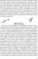 Гроза. Краткое содержание. Анкеты и профили героев. Сюжетные и любовные линии - Фото 3