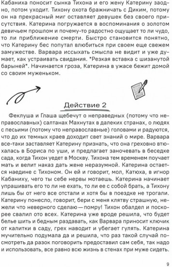 Гроза. Краткое содержание. Анкеты и профили героев. Сюжетные и любовные линии