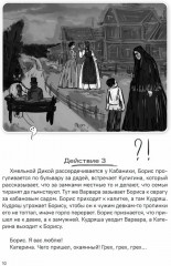 Гроза. Краткое содержание. Анкеты и профили героев. Сюжетные и любовные линии - Фото 4