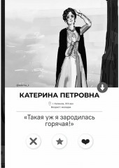 Гроза. Краткое содержание. Анкеты и профили героев. Сюжетные и любовные линии - Фото 5