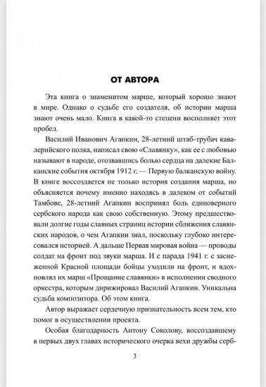 «Прощание славянки». Символ русской армии