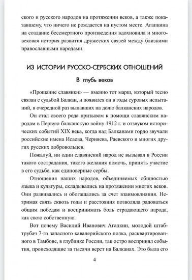 «Прощание славянки». Символ русской армии
