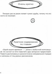 Герой нашего времени. Краткое содержание. Анкеты и профили героев. Сюжетные и любовные линии - Фото 2