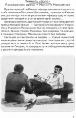 Герой нашего времени. Краткое содержание. Анкеты и профили героев. Сюжетные и любовные линии - Фото 3