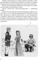 Герой нашего времени. Краткое содержание. Анкеты и профили героев. Сюжетные и любовные линии - Фото 4