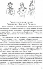 Герой нашего времени. Краткое содержание. Анкеты и профили героев. Сюжетные и любовные линии - Фото 5