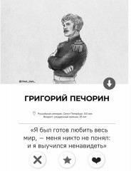 Герой нашего времени. Краткое содержание. Анкеты и профили героев. Сюжетные и любовные линии - Фото 6