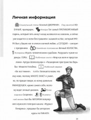 Герой нашего времени. Краткое содержание. Анкеты и профили героев. Сюжетные и любовные линии - Фото 7