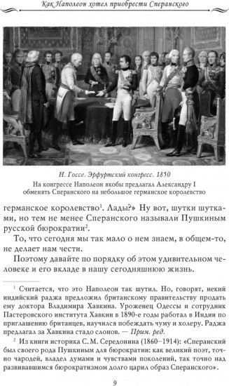 Рассказы из русской истории. Профессионалы империи. Книга 7