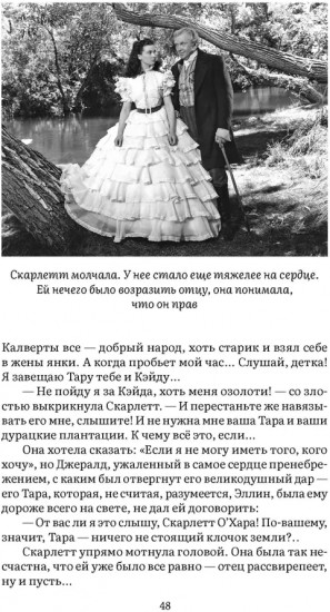 Унесённые ветром. В 2 томах. Том 1