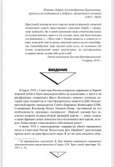 За кулисами Брестского мира - Фото 1