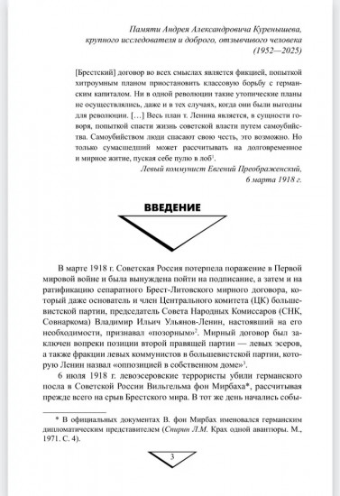 За кулисами Брестского мира