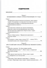 За кулисами Брестского мира - Фото 7