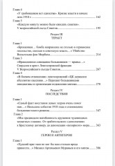 За кулисами Брестского мира - Фото 8