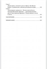 За кулисами Брестского мира - Фото 9