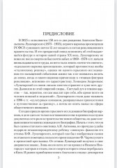 Луначарский. Дела и годы наркома просвещения - Фото 1