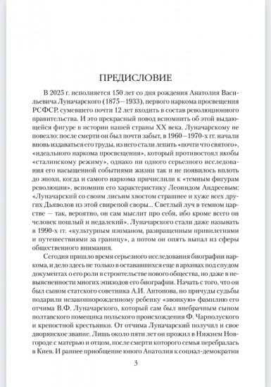 Луначарский. Дела и годы наркома просвещения