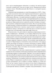 Луначарский. Дела и годы наркома просвещения - Фото 3