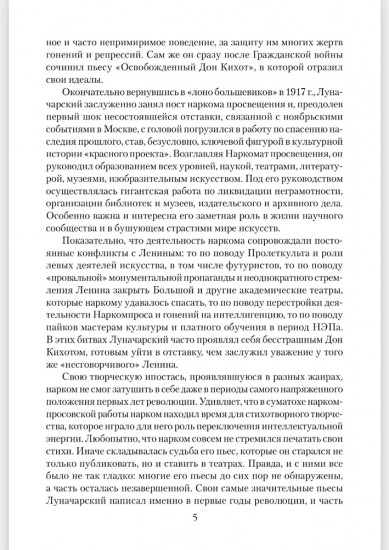 Луначарский. Дела и годы наркома просвещения
