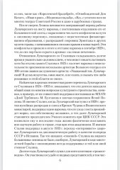 Луначарский. Дела и годы наркома просвещения - Фото 4