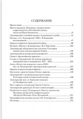 Луначарский. Дела и годы наркома просвещения - Фото 6