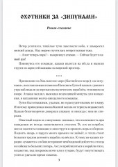 Охотники за «зипунами» - Фото 1