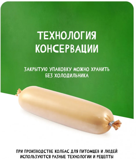 Колбаса вареная для собак «Особая»