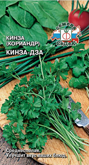 Кориандр «Кинза-дза»