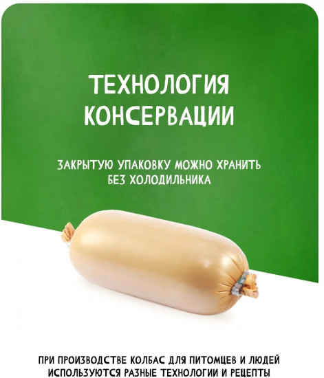 Колбаса вареная для кошек «Сливочная»