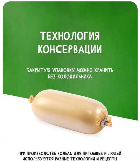 Колбаса вареная для кошек «Филейная»