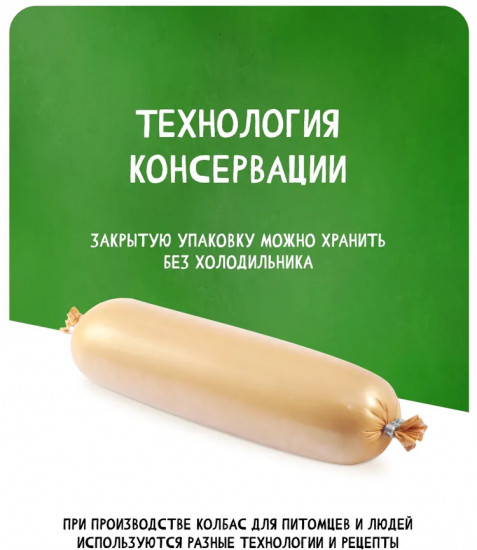 Колбаса вареная для собак «Филейная»