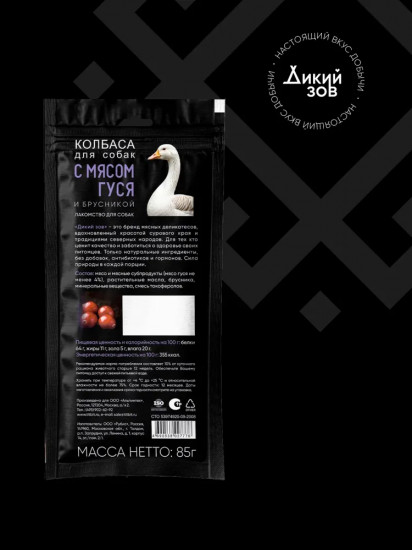 Колбаса для собак с мясом гуся и брусникой «Дикий зов»