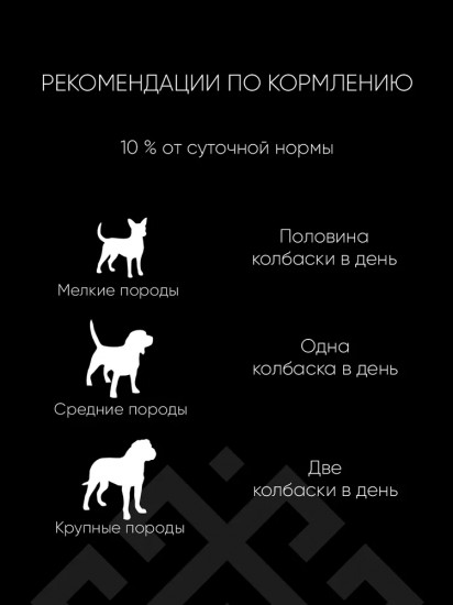 Колбаса для собак с мясом кабана и клюквой «Дикий зов»