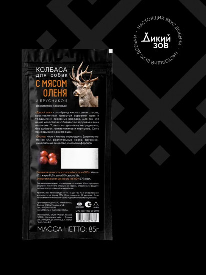 Колбаса для собак с мясом оленя и брусникой «Дикий зов»