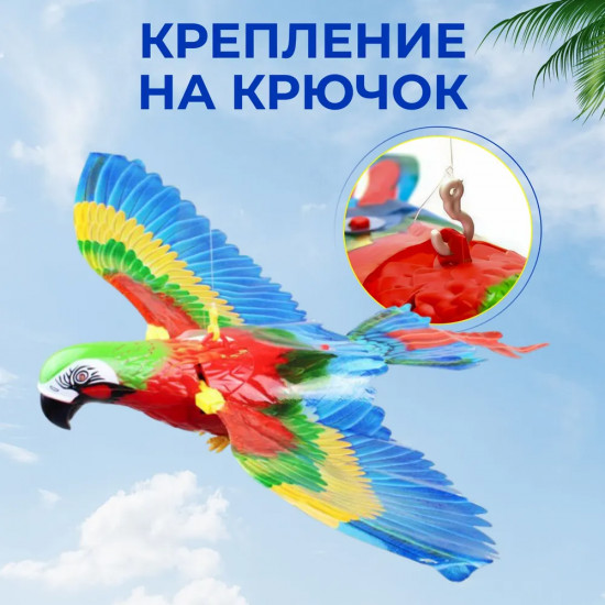 Игрушка для кошек интерактивная «Летающий попугай»