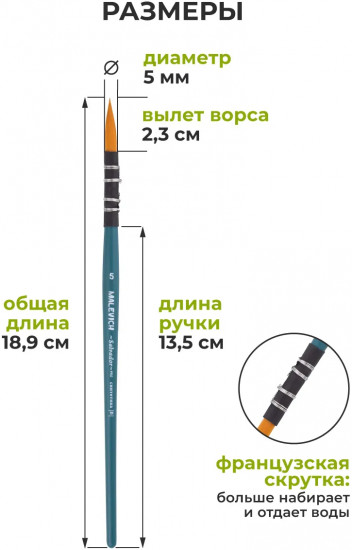Кисть круглая №5